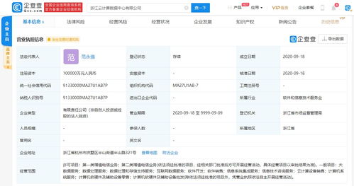 杭鋼股份成立浙江云計算數(shù)據(jù)中心，注冊資本10億進軍數(shù)據(jù)處理服務